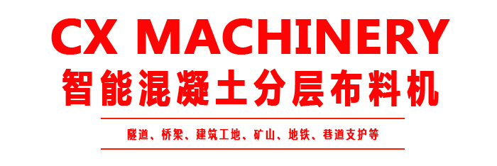 布料機(jī)、大型布料機(jī)、行走式布料機(jī)、圓筒布料機(jī)、行走式液壓布料機(jī)、移動式液壓布料機(jī)、電動布料機(jī)、手動布料機(jī)、梁場專用液壓布料機(jī)